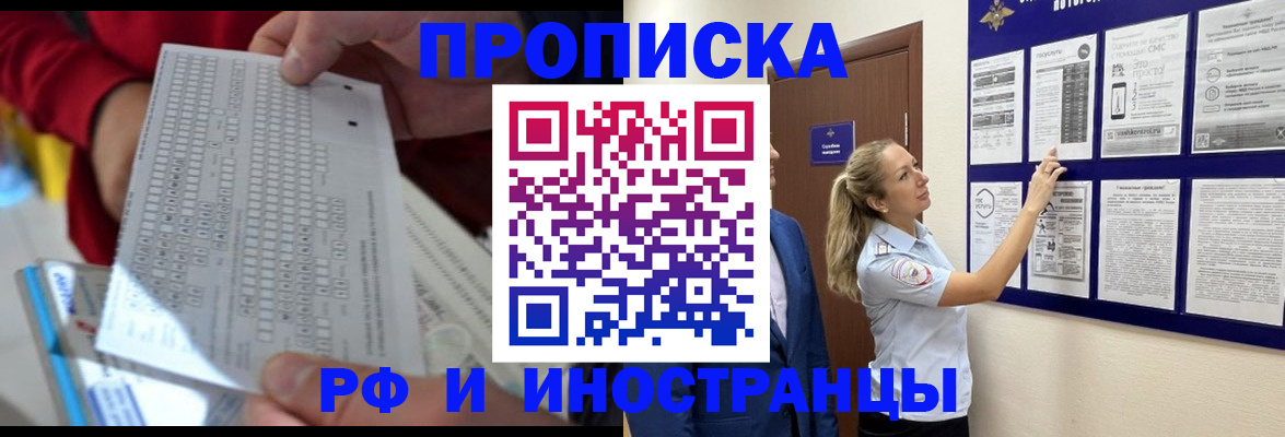 прописка 2025 в Зее