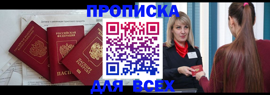 временная регистрация в Зее